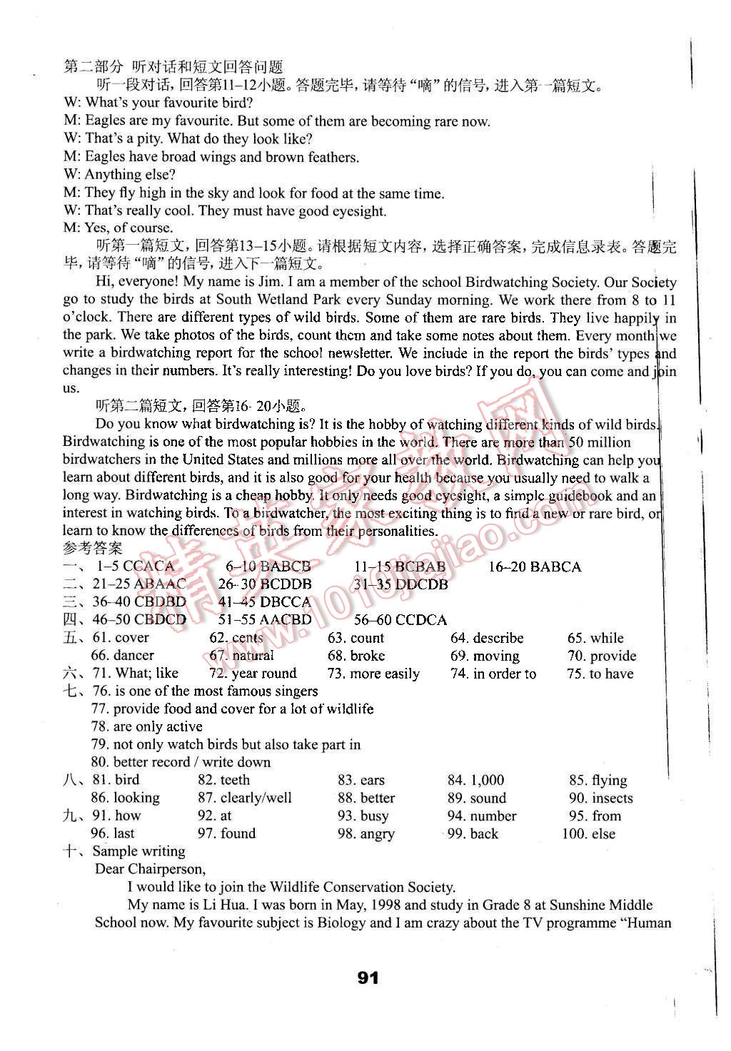 2015年课课练初中英语活页卷八年级上册译林版 第11页