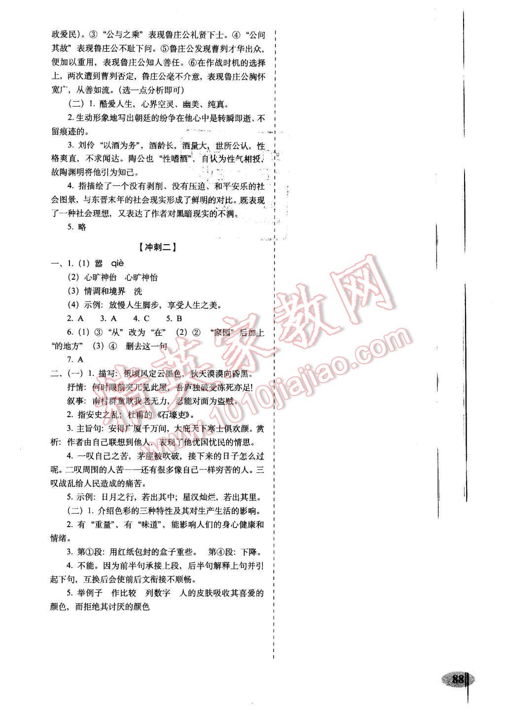 2015年聚能闖關(guān)期末復(fù)習(xí)沖刺卷八年級(jí)語(yǔ)文上冊(cè)語(yǔ)文版 第8頁(yè)