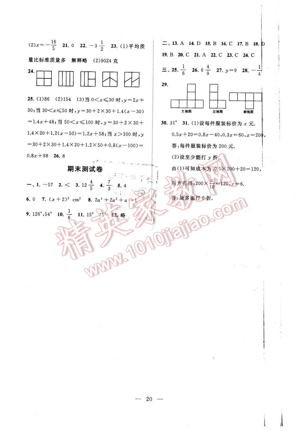 2015年啟東黃岡作業(yè)本七年級數(shù)學上冊蘇科版 第20頁