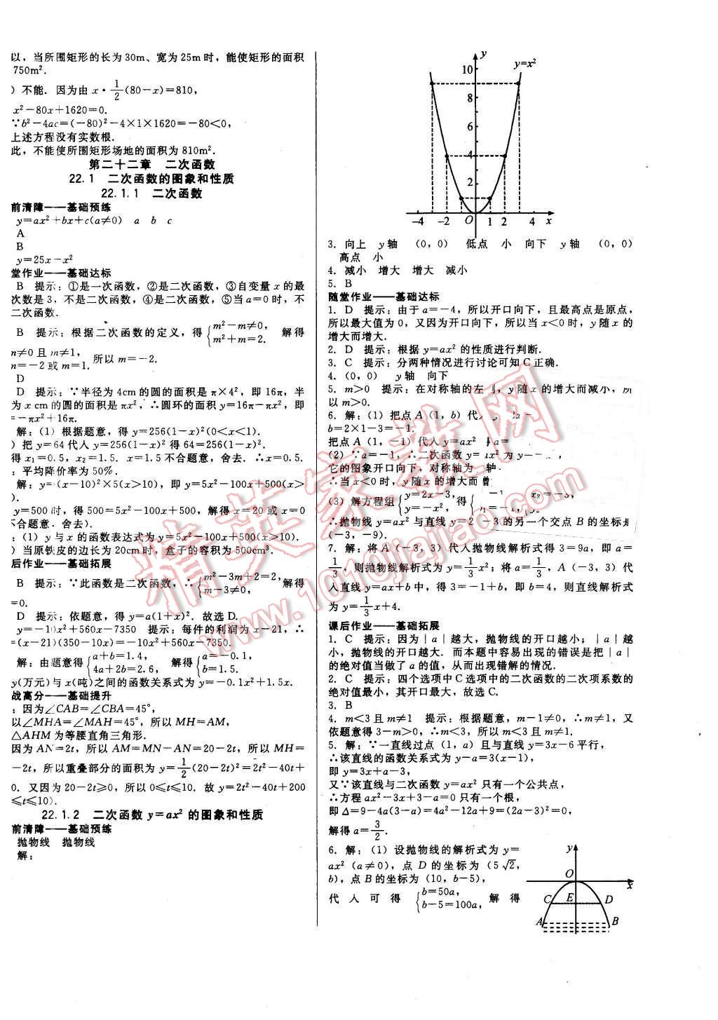 2015年打好基礎(chǔ)金牌作業(yè)本九年級(jí)數(shù)學(xué)上冊(cè)人教版 第6頁(yè)