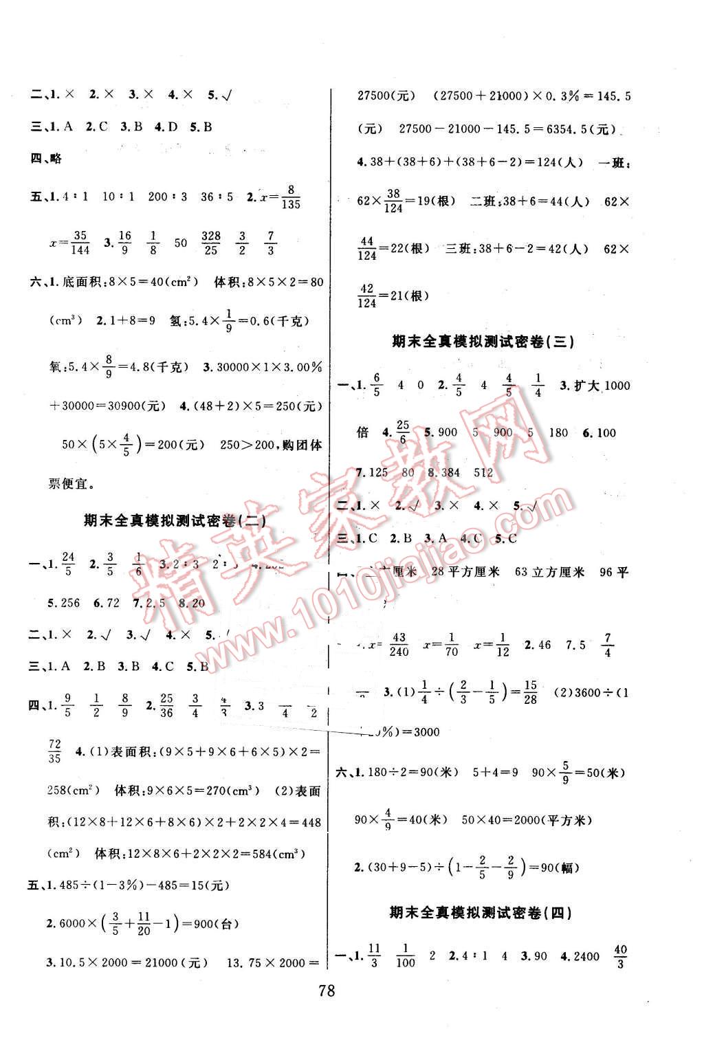 2015年滿分試卷期末沖刺100分六年級(jí)數(shù)學(xué)上冊(cè)蘇教版 第6頁(yè)