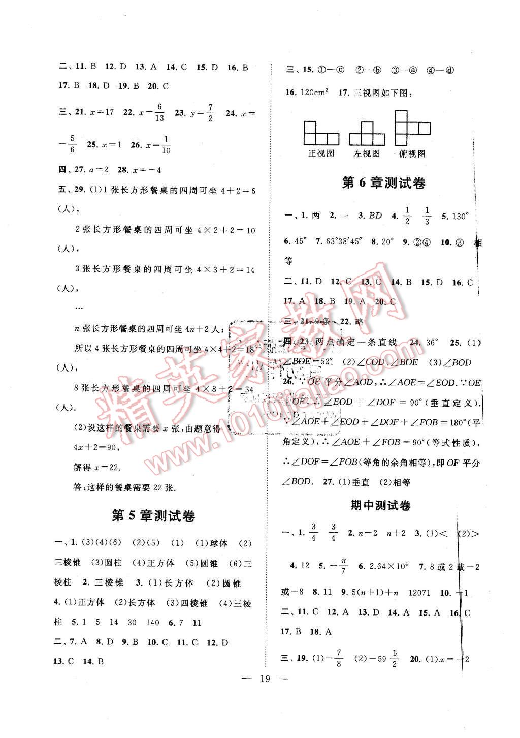 2015年啟東黃岡作業(yè)本七年級數(shù)學上冊蘇科版 第19頁