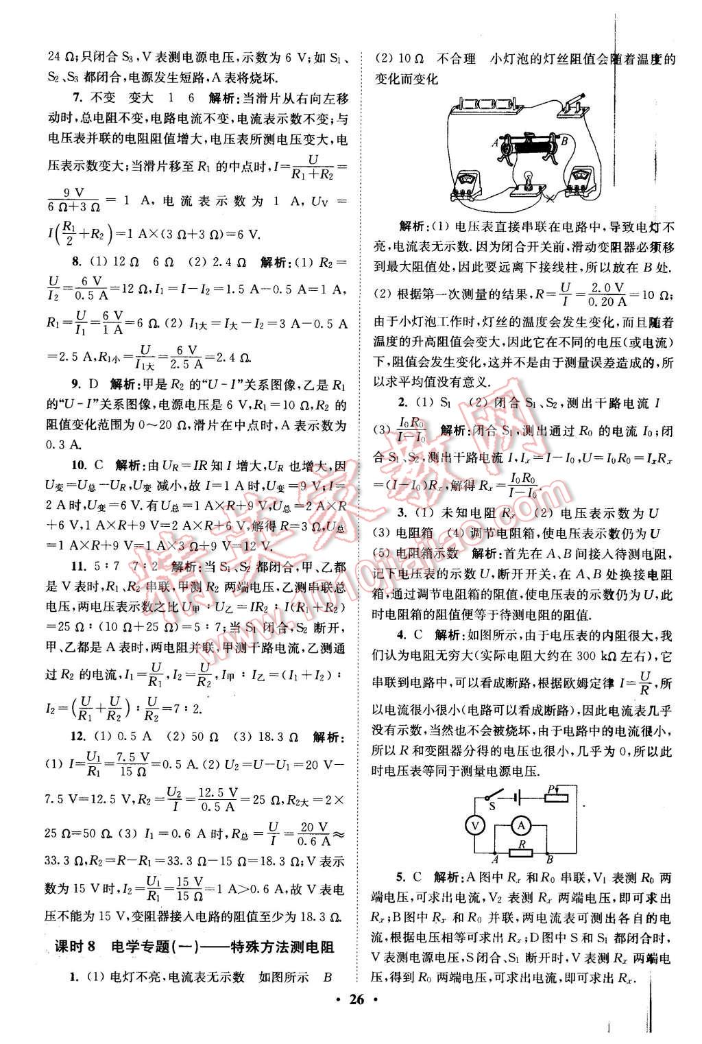 2015年初中物理小題狂做九年級上冊蘇科版提優(yōu)版 第26頁