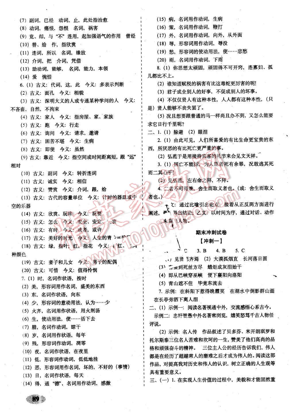 2015年聚能闯关期末复习冲刺卷九年级语文上册语文版 第9页