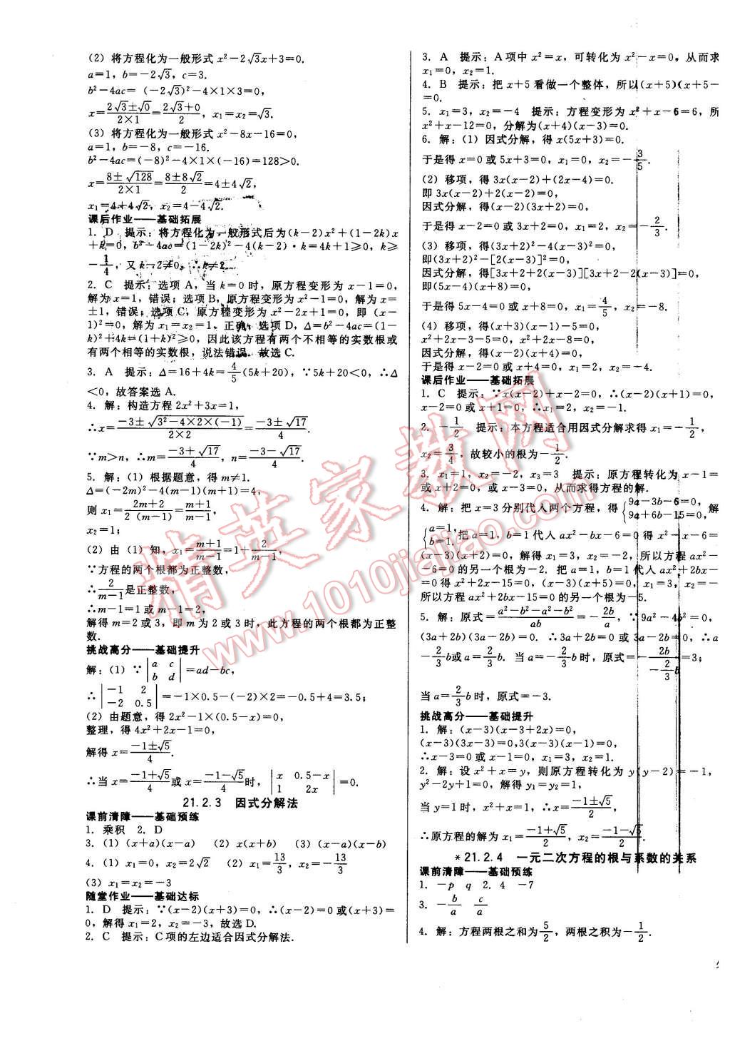 2015年打好基礎金牌作業(yè)本九年級數學上冊人教版 第3頁