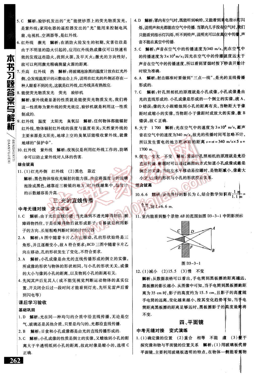 2015年倍速学习法八年级物理上册苏科版 第8页