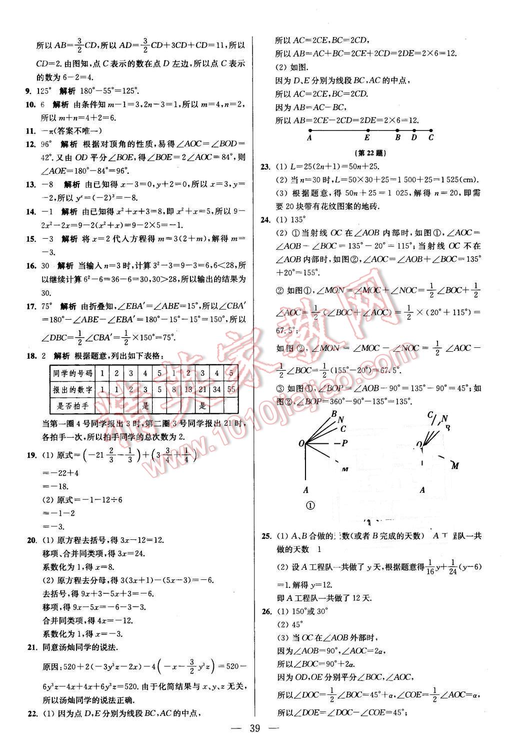 2015年初中數(shù)學(xué)小題狂做七年級(jí)上冊(cè)蘇科版提優(yōu)版 第39頁