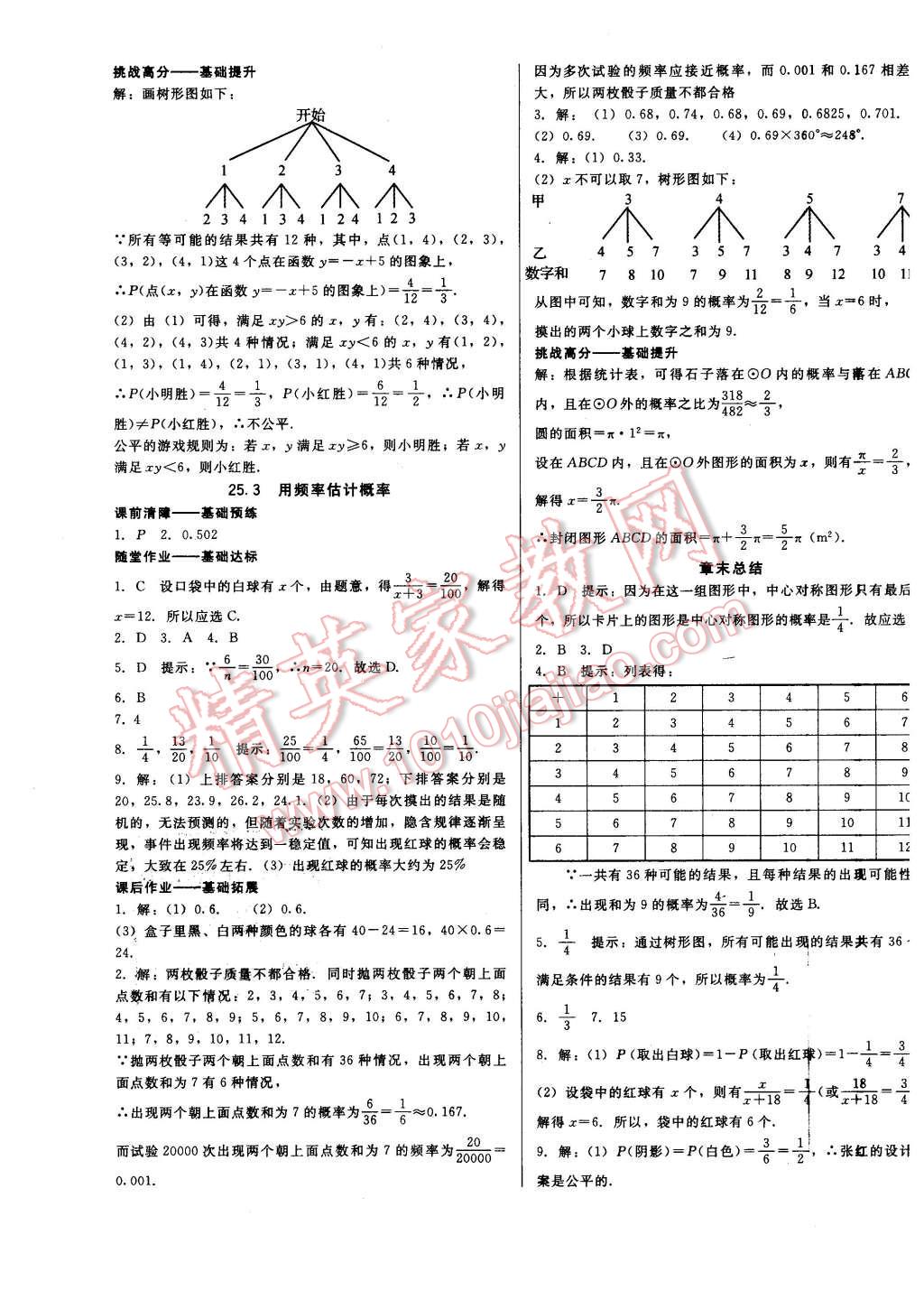 2015年打好基礎(chǔ)金牌作業(yè)本九年級數(shù)學(xué)上冊人教版 第27頁