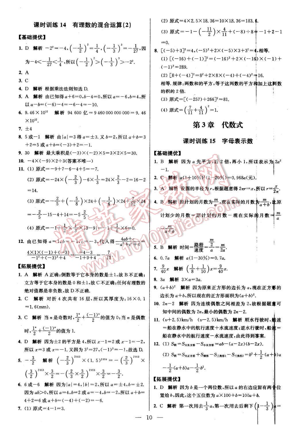 2015年初中數(shù)學(xué)小題狂做七年級上冊蘇科版提優(yōu)版 第10頁