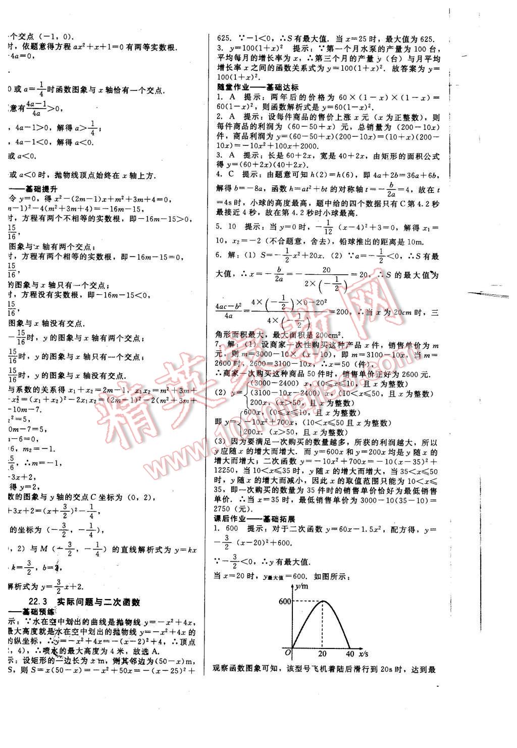 2015年打好基礎(chǔ)金牌作業(yè)本九年級(jí)數(shù)學(xué)上冊人教版 第12頁