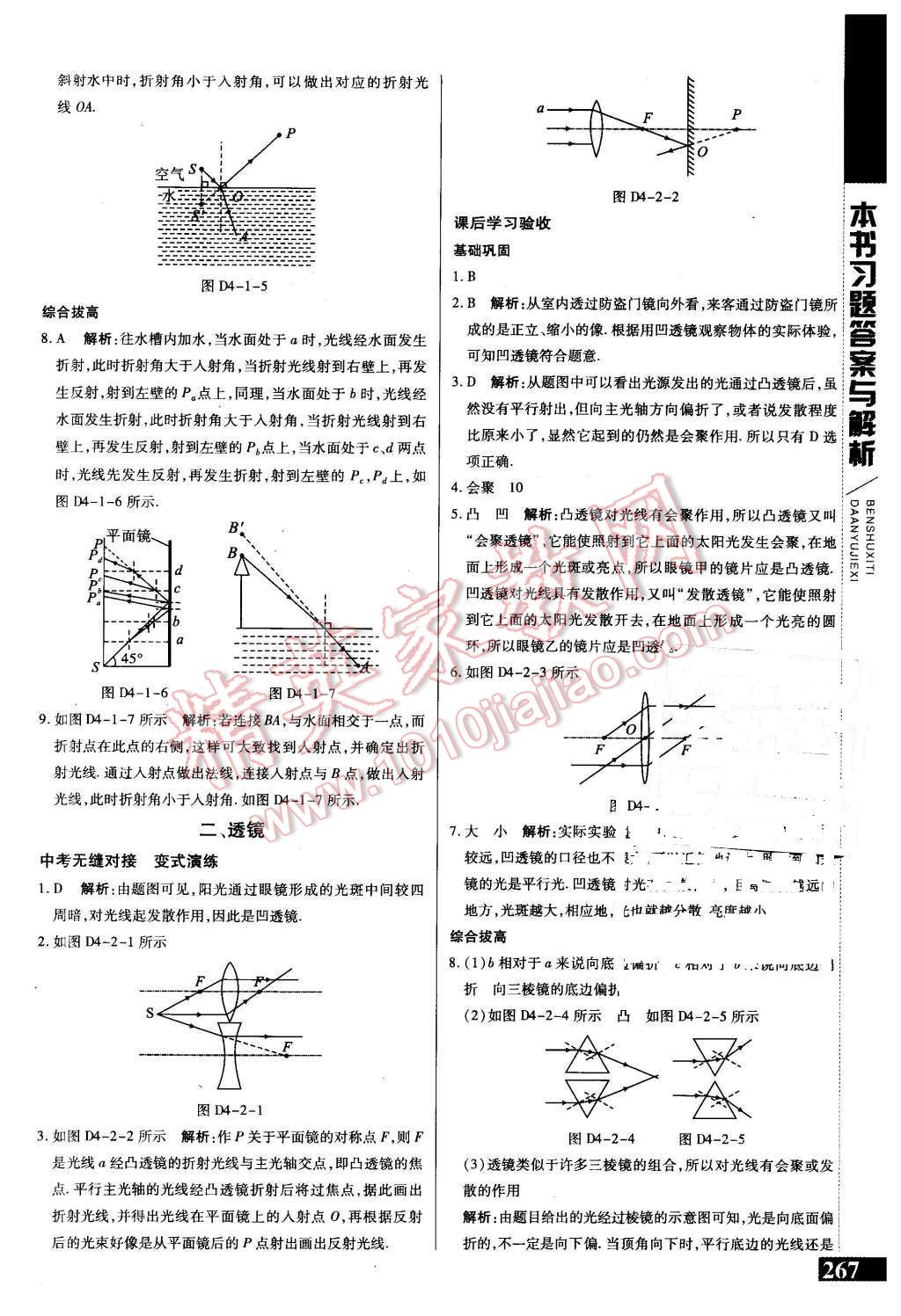 2015年倍速学习法八年级物理上册苏科版 第13页