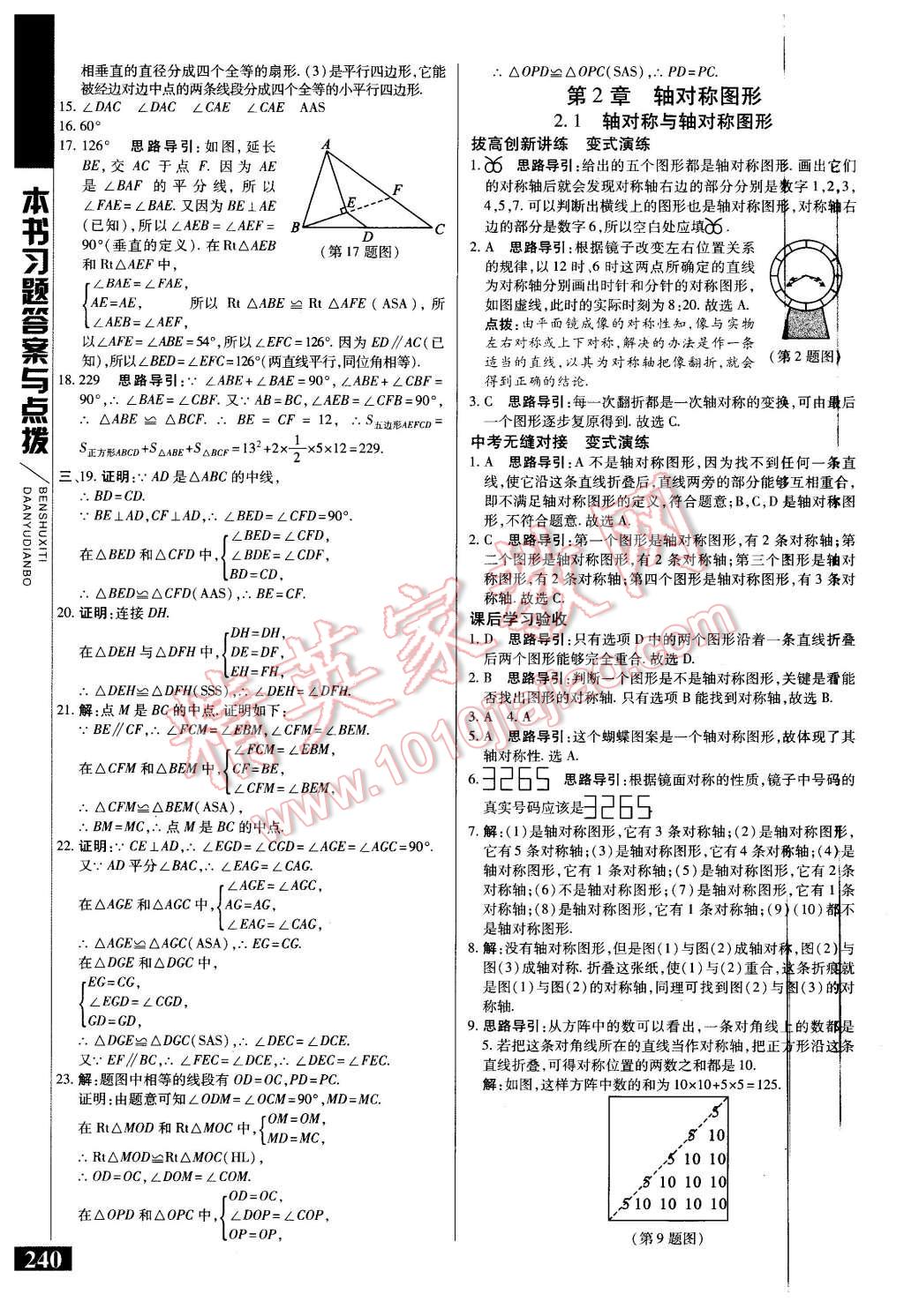 2015年倍速学习法八年级数学上册苏科版 第4页