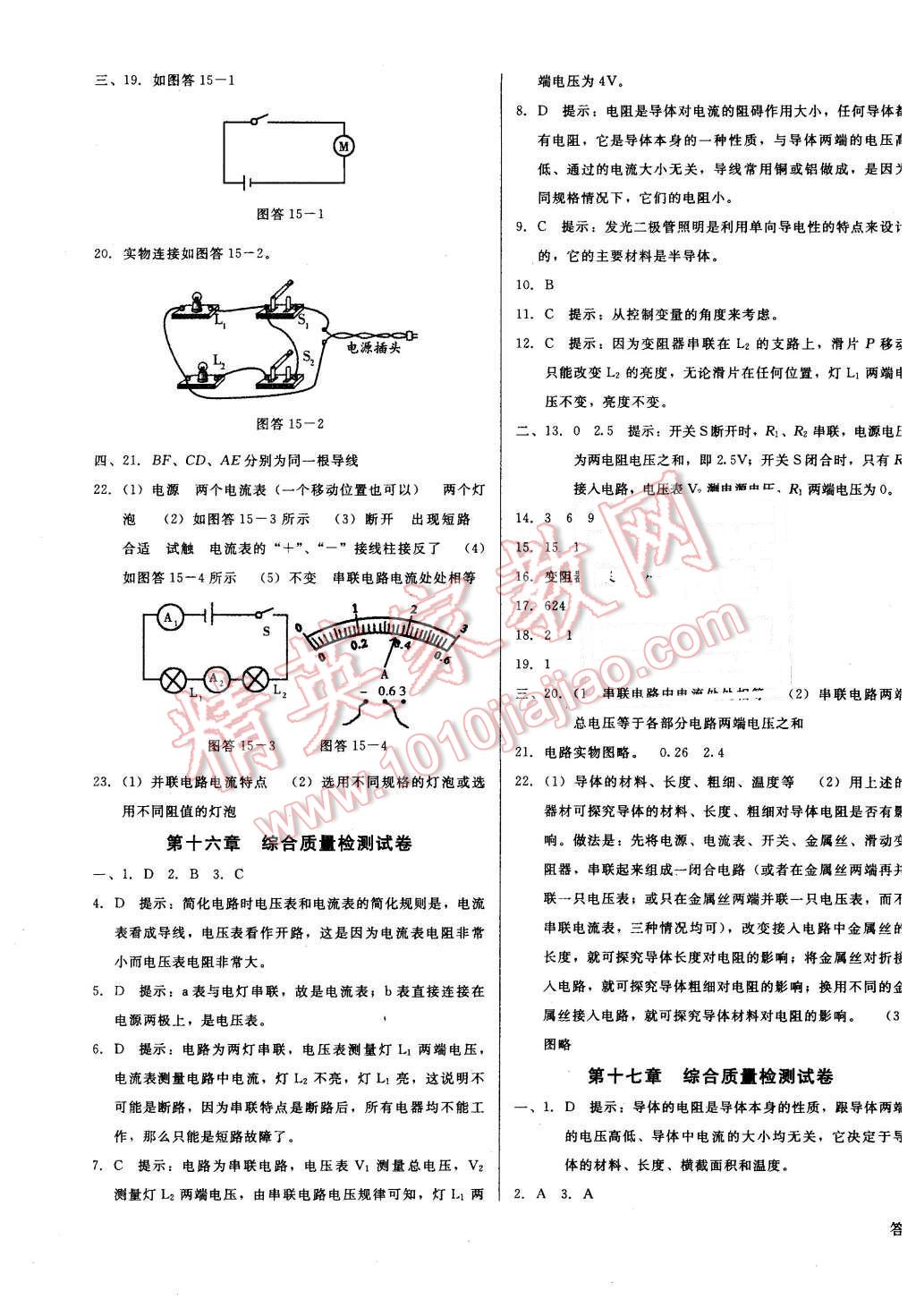 2015年打好基礎(chǔ)金牌作業(yè)本九年級物理上冊人教版 第21頁