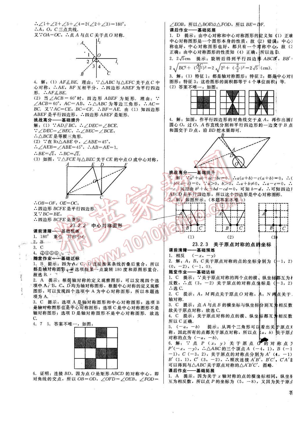 2015年打好基礎(chǔ)金牌作業(yè)本九年級數(shù)學(xué)上冊人教版 第15頁