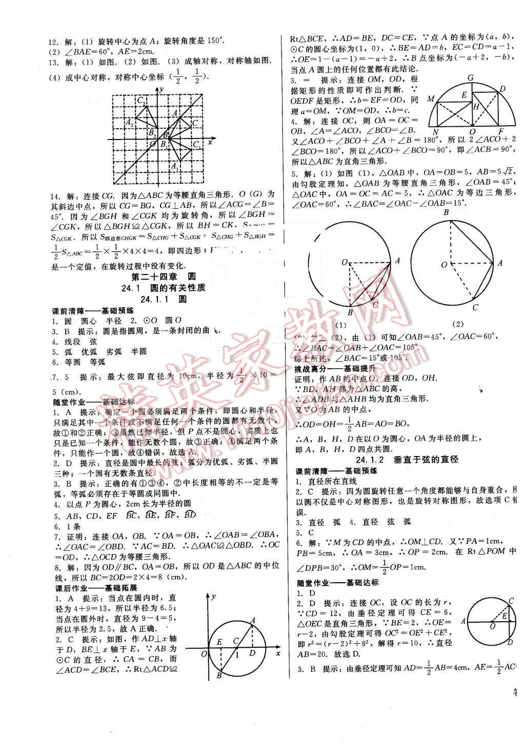 2015年打好基礎(chǔ)金牌作業(yè)本九年級數(shù)學(xué)上冊人教版 第17頁