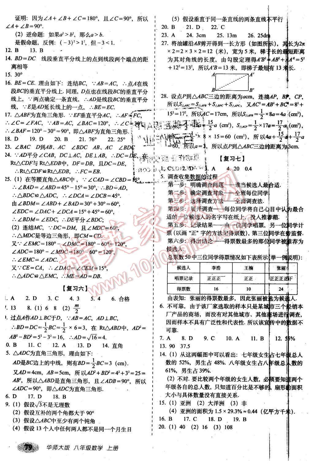 2015年聚能闖關(guān)期末復(fù)習(xí)沖刺卷八年級(jí)數(shù)學(xué)上冊(cè)華師大版 第3頁