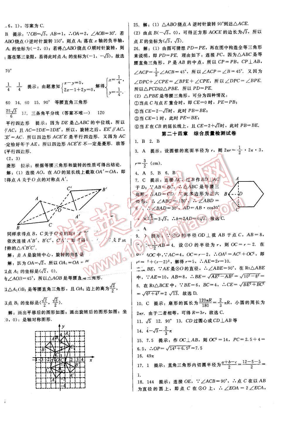 2015年打好基礎金牌作業(yè)本九年級數(shù)學上冊人教版 第30頁