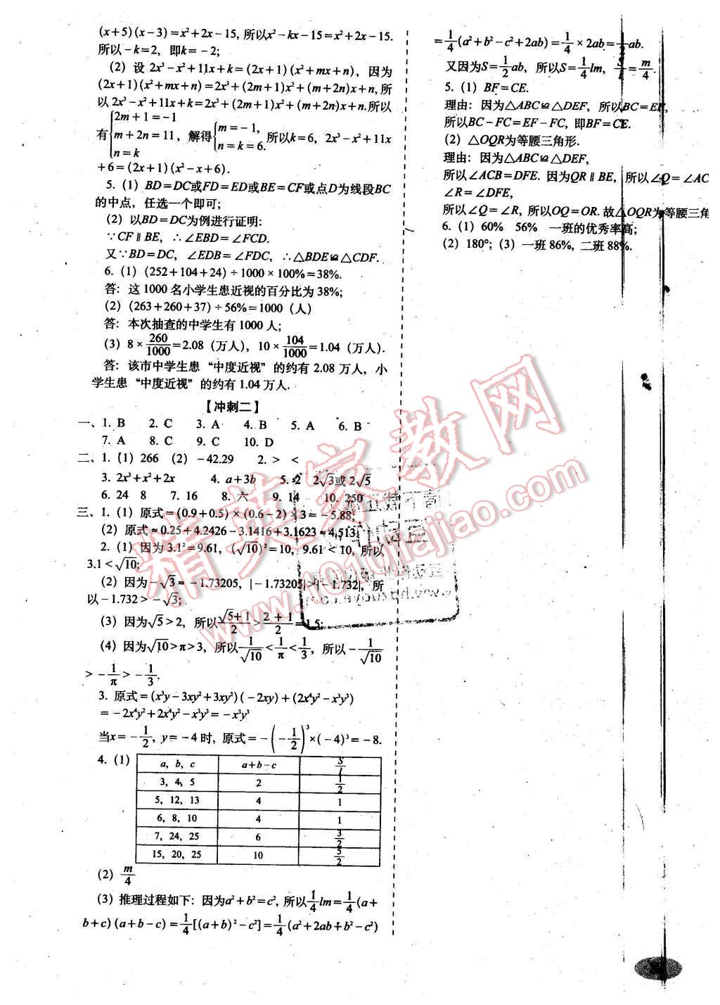 2015年聚能闖關(guān)期末復習沖刺卷八年級數(shù)學上冊華師大版 第8頁