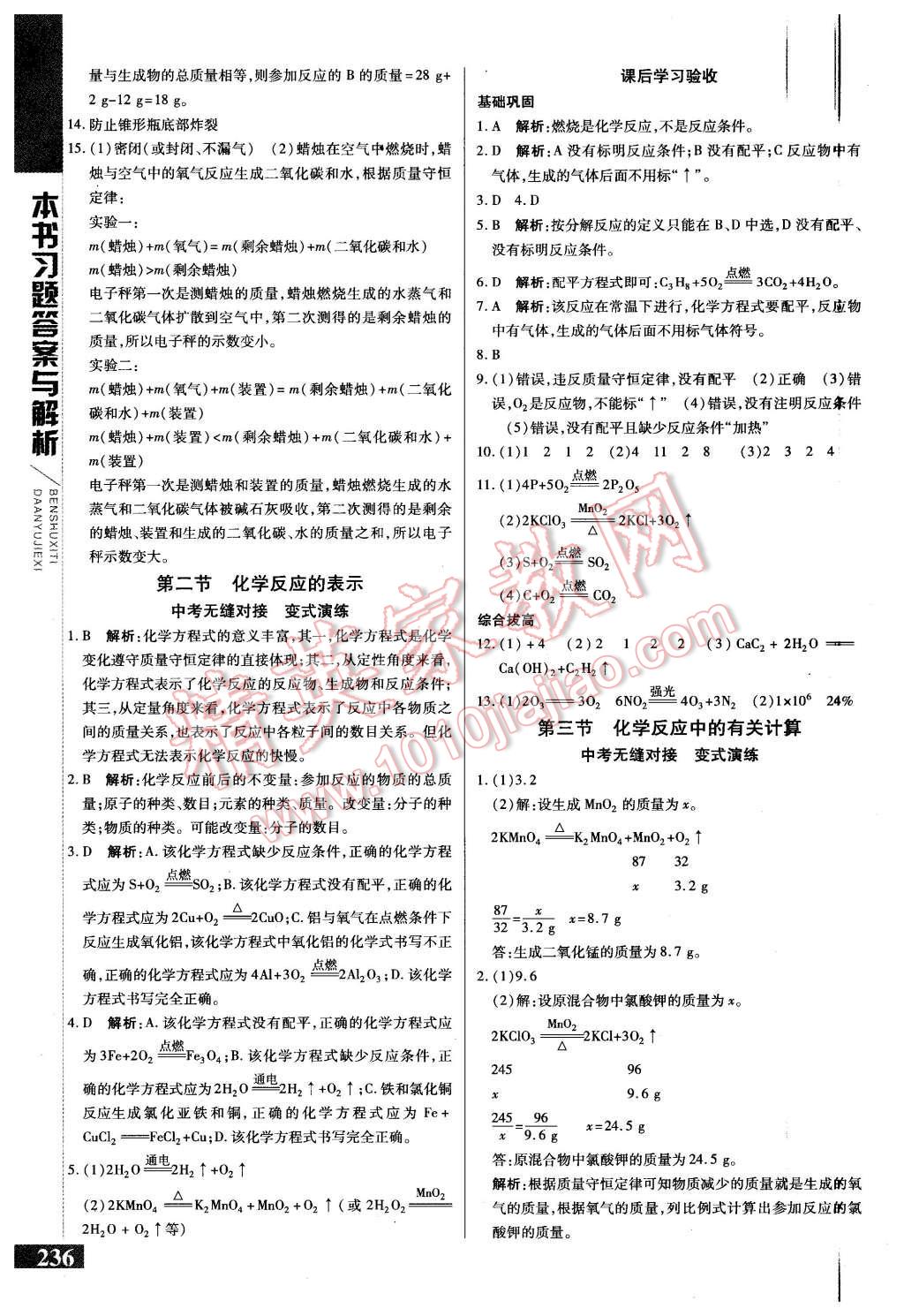 2015年倍速學(xué)習(xí)法九年級(jí)化學(xué)上冊(cè)魯教版 第8頁(yè)