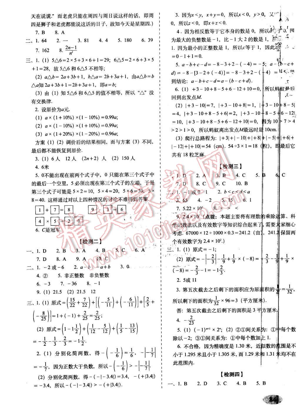 2015年聚能闯关期末复习冲刺卷七年级数学上册华师大版 第4页