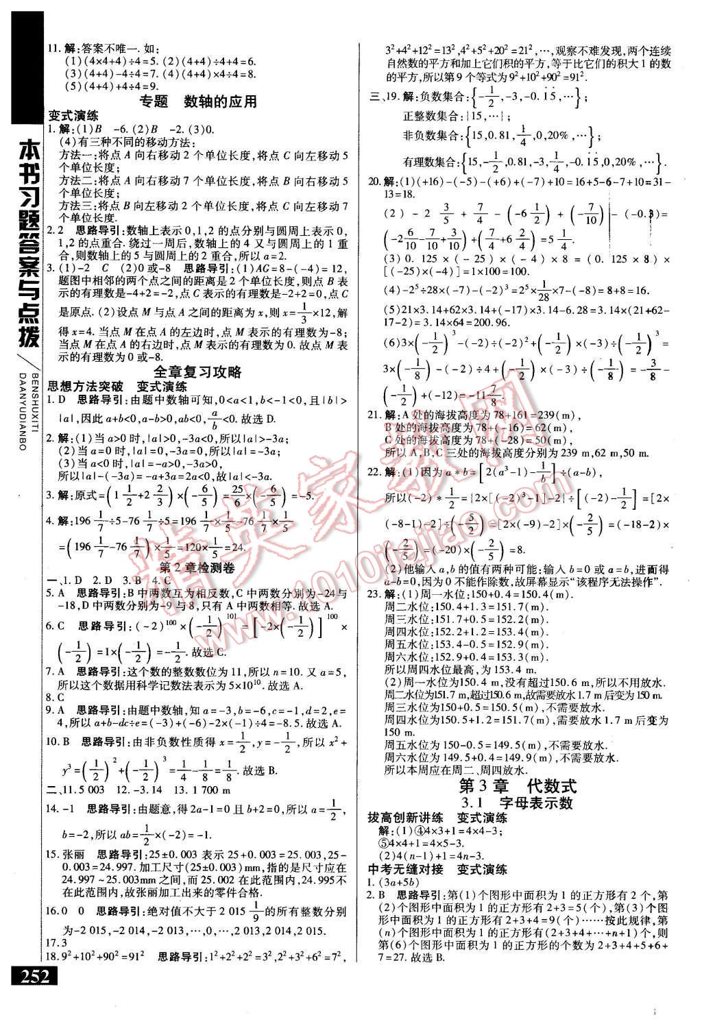 2015年倍速學(xué)習(xí)法七年級(jí)數(shù)學(xué)上冊(cè)蘇科版 第6頁(yè)