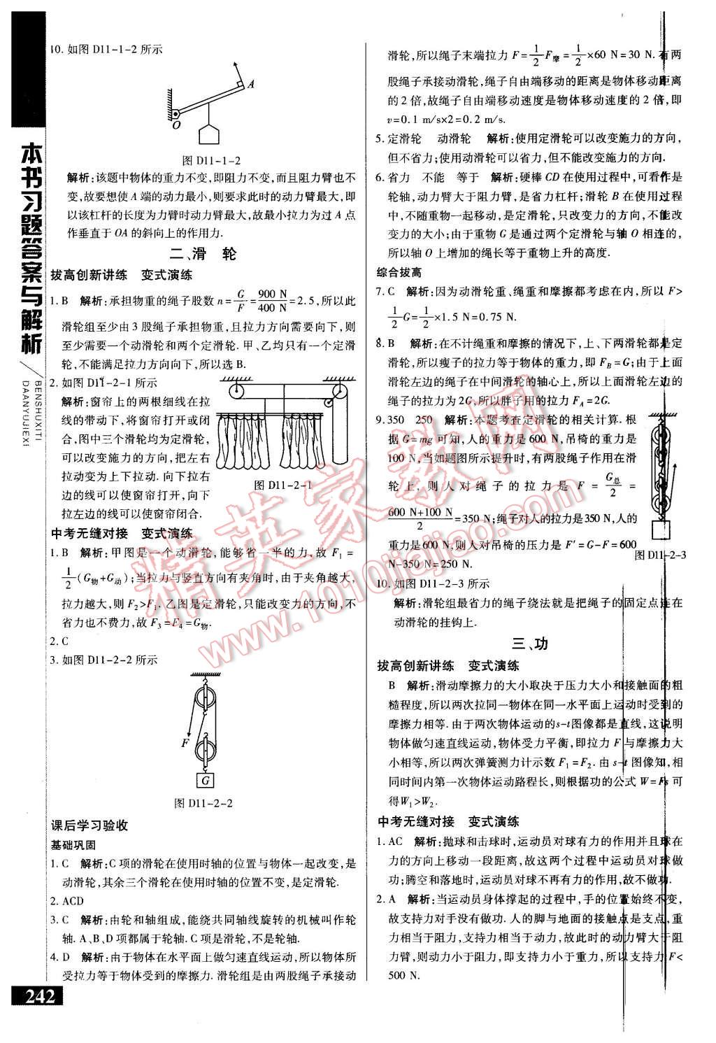 2015年倍速學(xué)習(xí)法九年級(jí)物理上冊蘇科版 第2頁