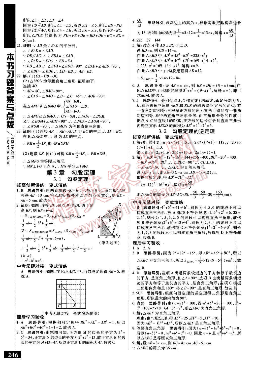 2015年倍速學習法八年級數(shù)學上冊蘇科版 第10頁