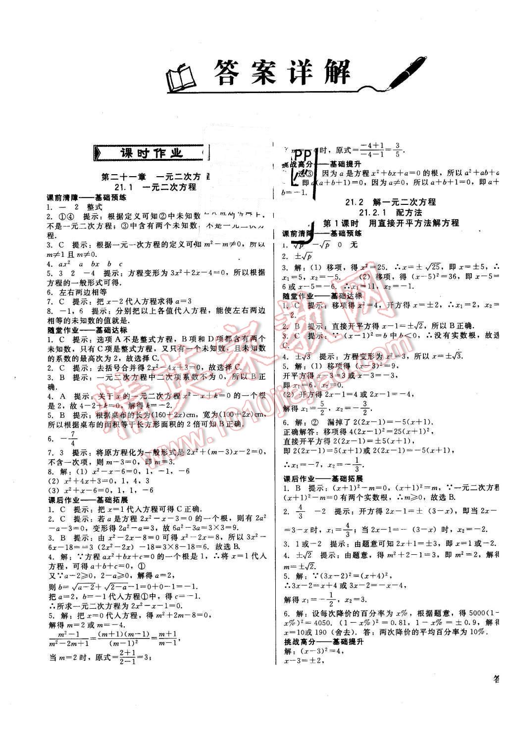 2015年打好基礎(chǔ)金牌作業(yè)本九年級數(shù)學(xué)上冊人教版 第1頁