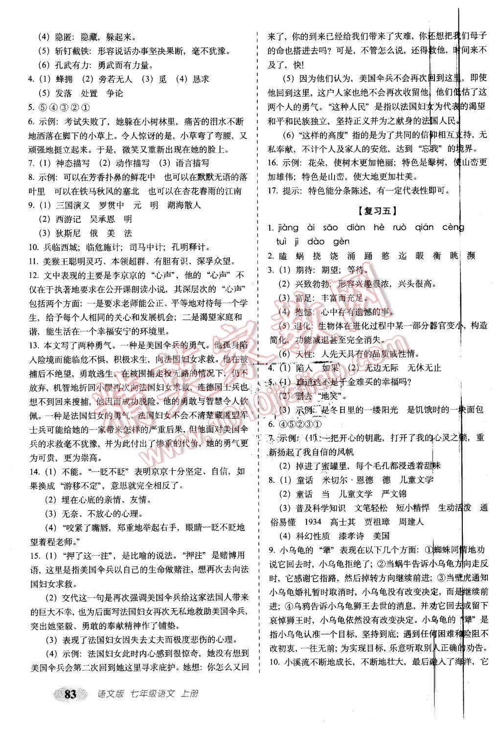 2015年聚能闖關(guān)期末復(fù)習沖刺卷七年級語文上冊語文版 第3頁