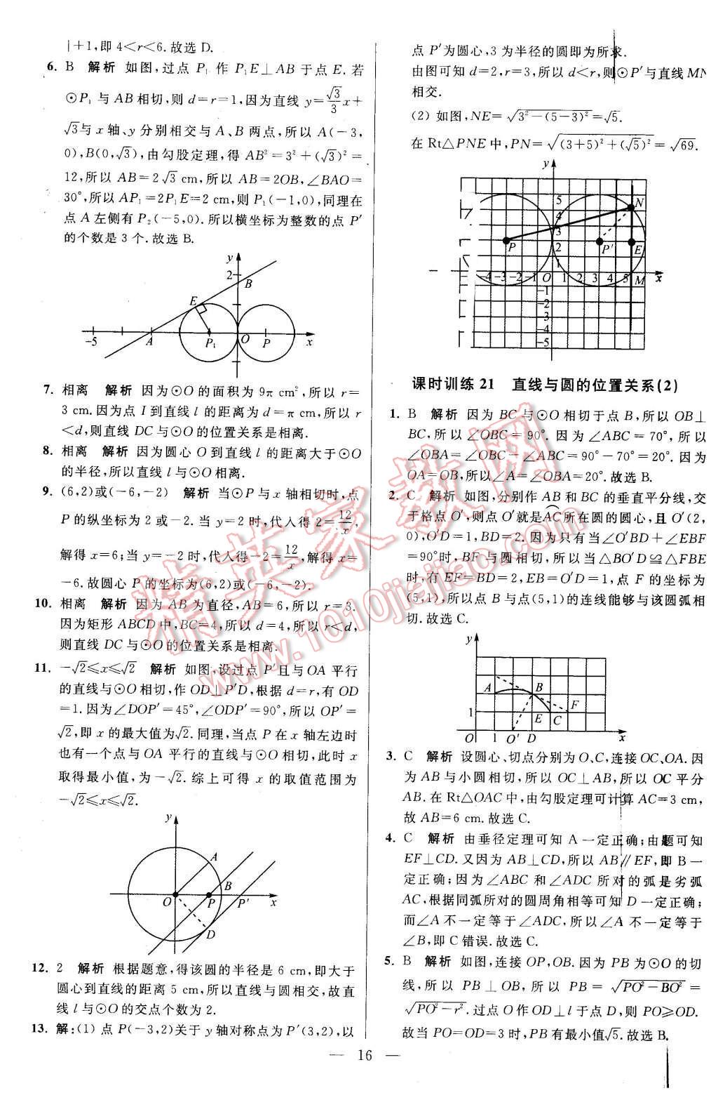 2015年初中數(shù)學(xué)小題狂做九年級(jí)上冊(cè)蘇科版基礎(chǔ)版 第16頁(yè)