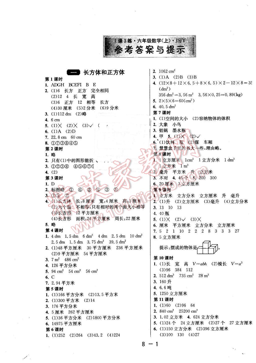 2015年1課3練單元達(dá)標(biāo)測試六年級數(shù)學(xué)上冊蘇教版 第1頁