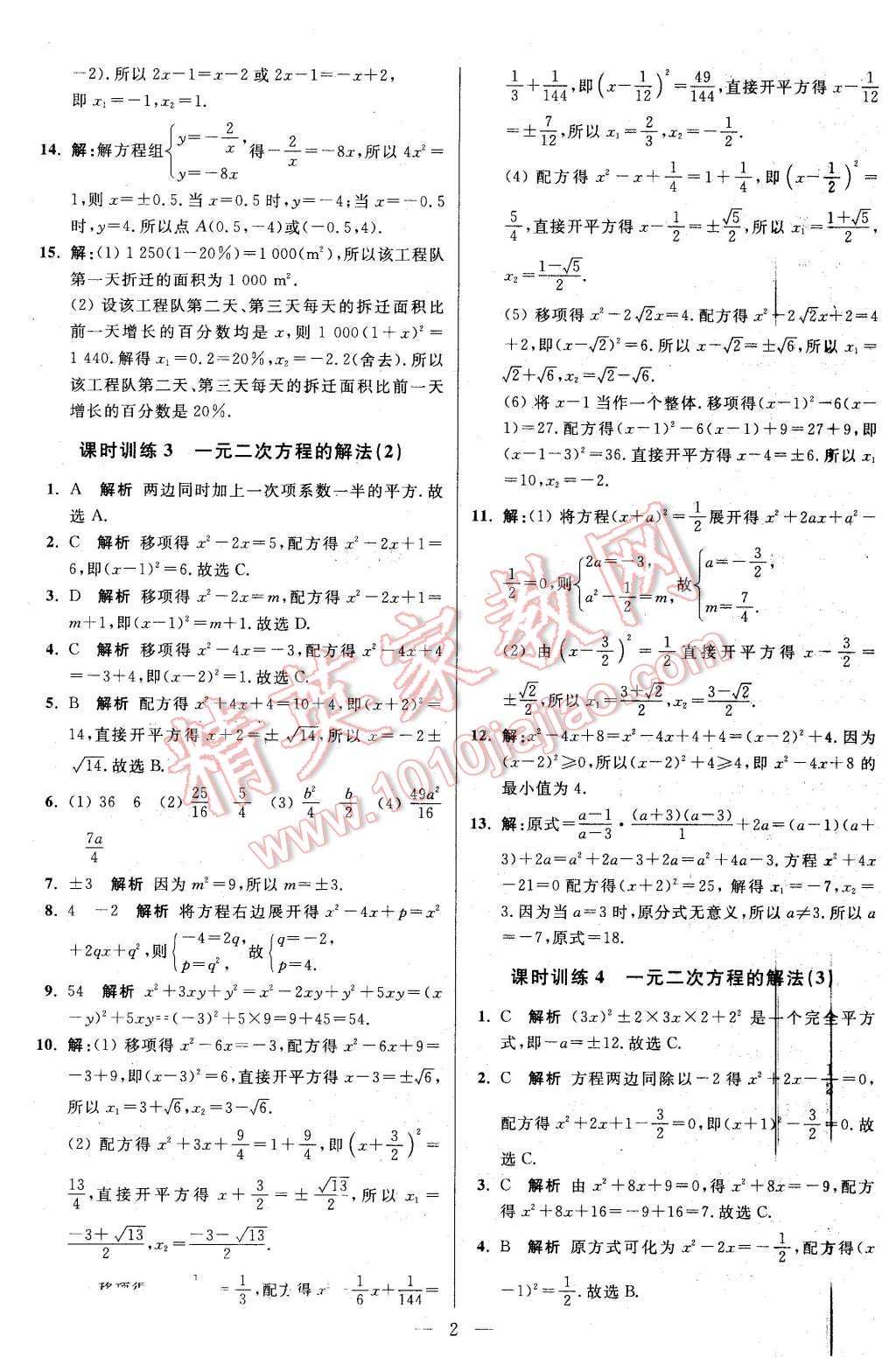 2015年初中數(shù)學(xué)小題狂做九年級上冊蘇科版基礎(chǔ)版 第2頁