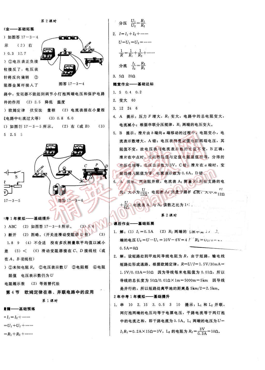 2015年打好基礎(chǔ)金牌作業(yè)本九年級物理上冊人教版 第18頁