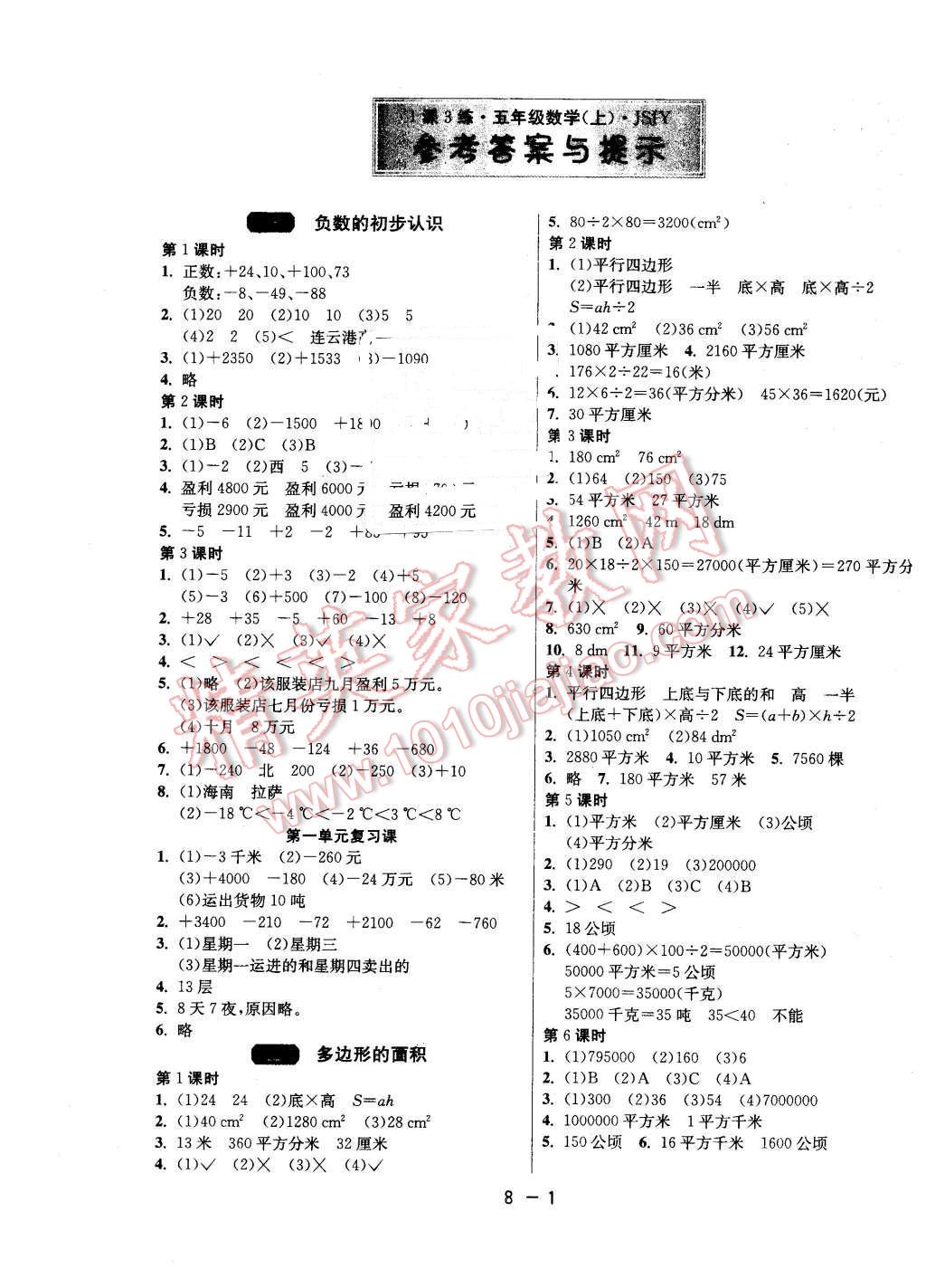 2015年1課3練單元達(dá)標(biāo)測試五年級數(shù)學(xué)上冊蘇教版 第1頁