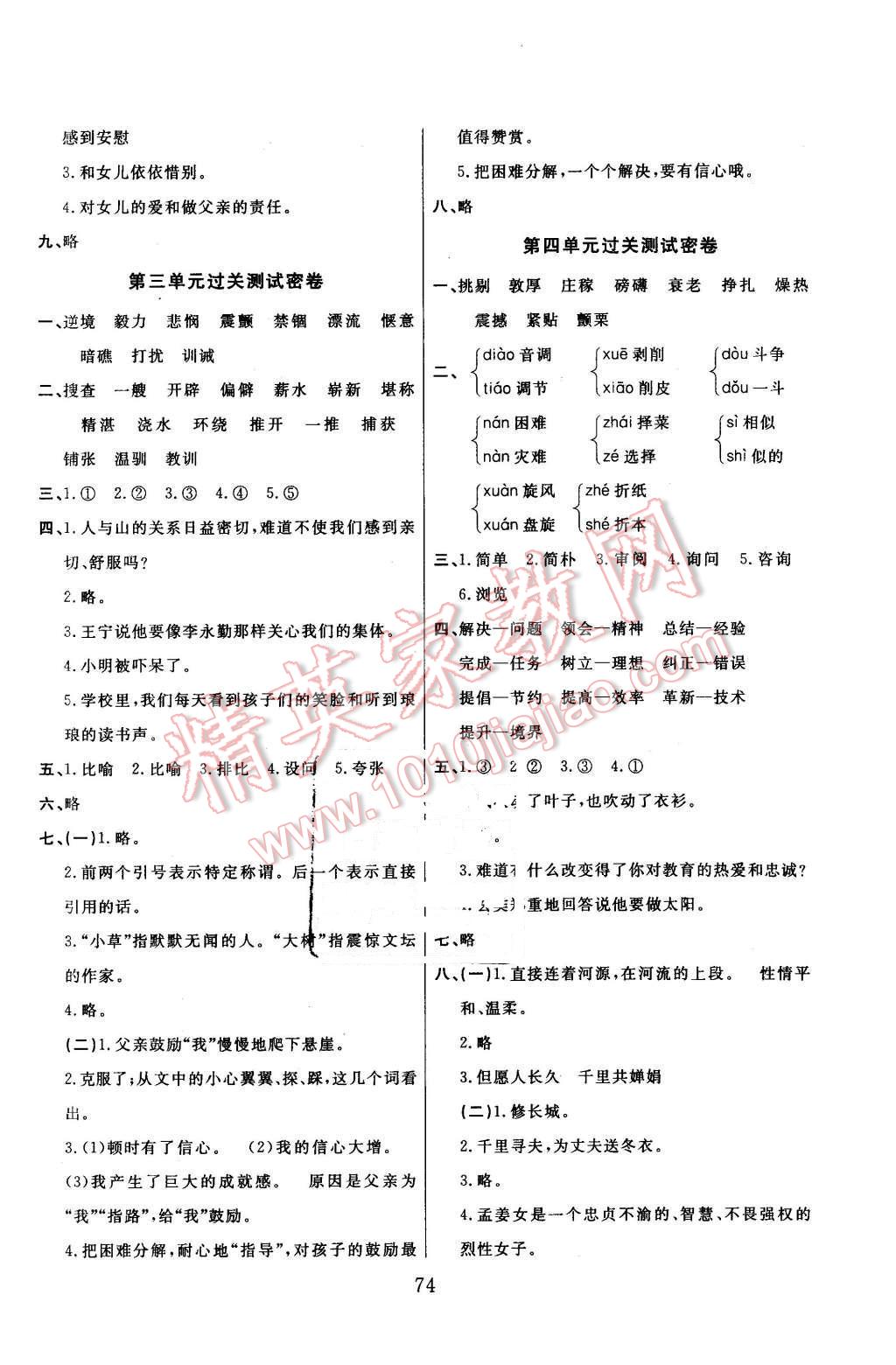 2015年满分试卷期末冲刺100分六年级语文上册苏教版 第2页