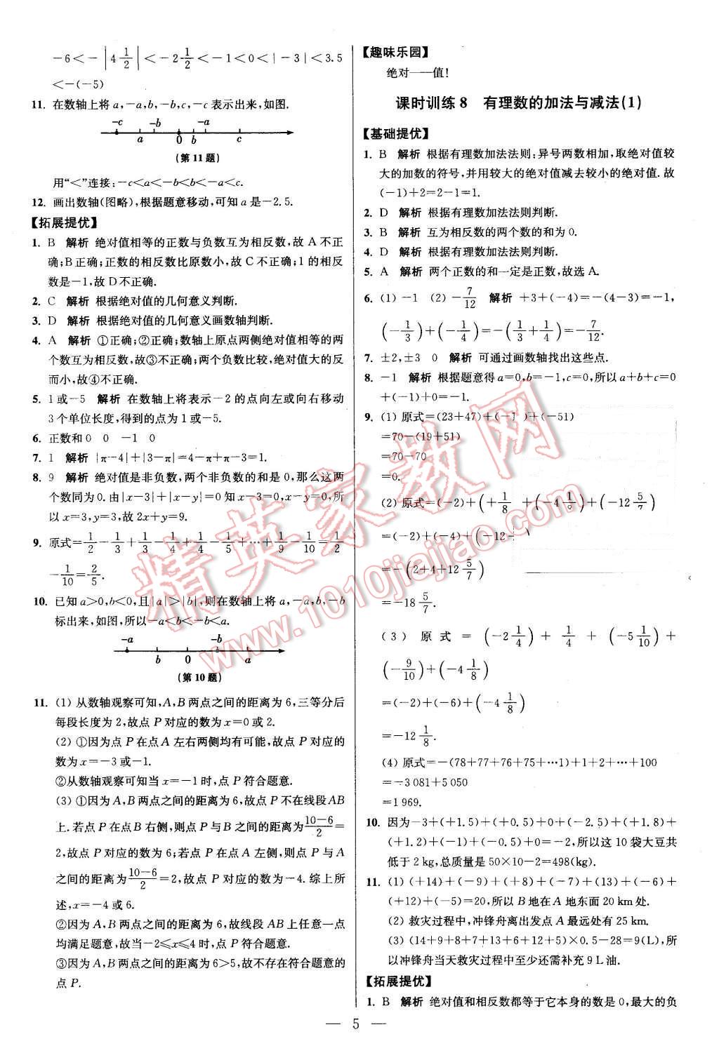 2015年初中數(shù)學(xué)小題狂做七年級(jí)上冊(cè)蘇科版提優(yōu)版 第5頁(yè)