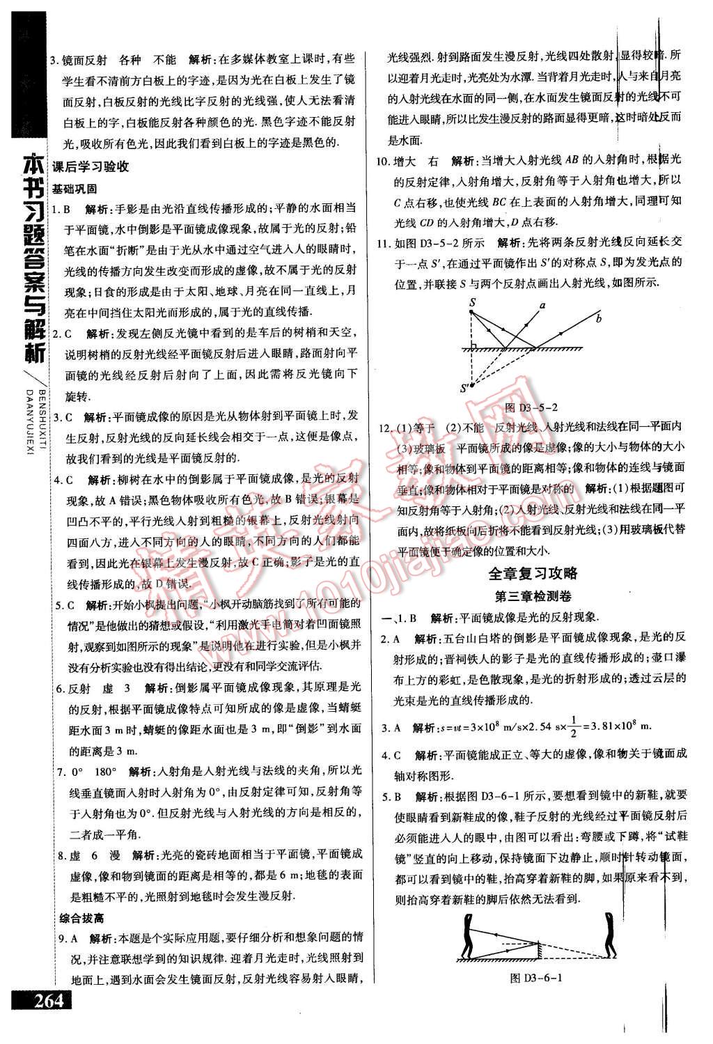 2015年倍速学习法八年级物理上册苏科版 第10页