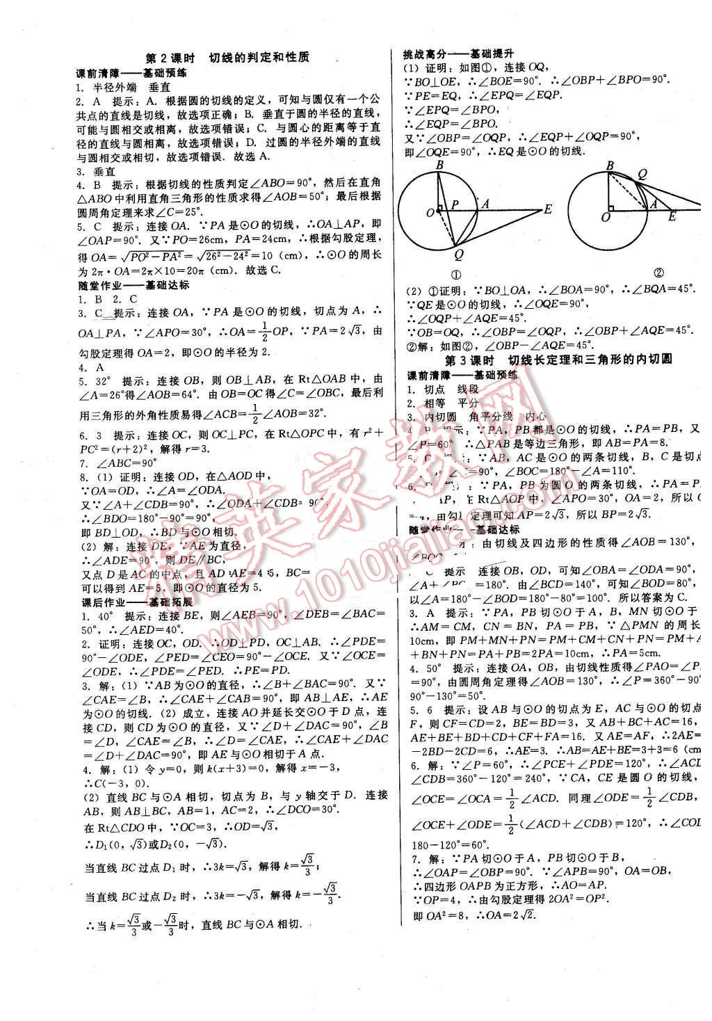 2015年打好基礎(chǔ)金牌作業(yè)本九年級數(shù)學(xué)上冊人教版 第21頁