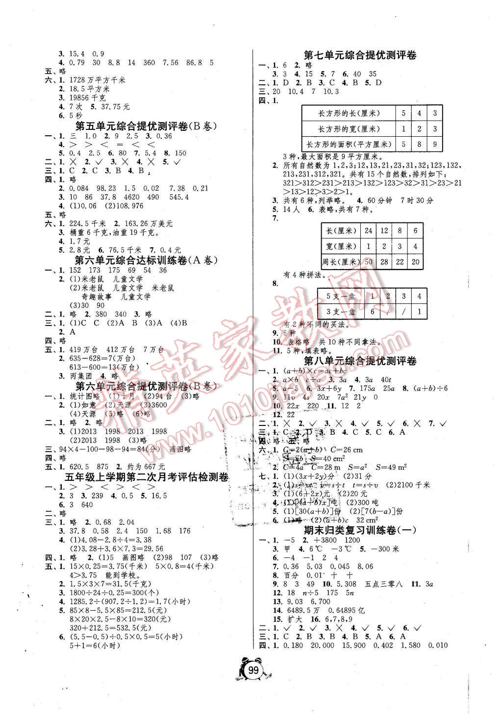 2015年單元雙測同步達標(biāo)活頁試卷五年級數(shù)學(xué)上冊蘇教版 第3頁