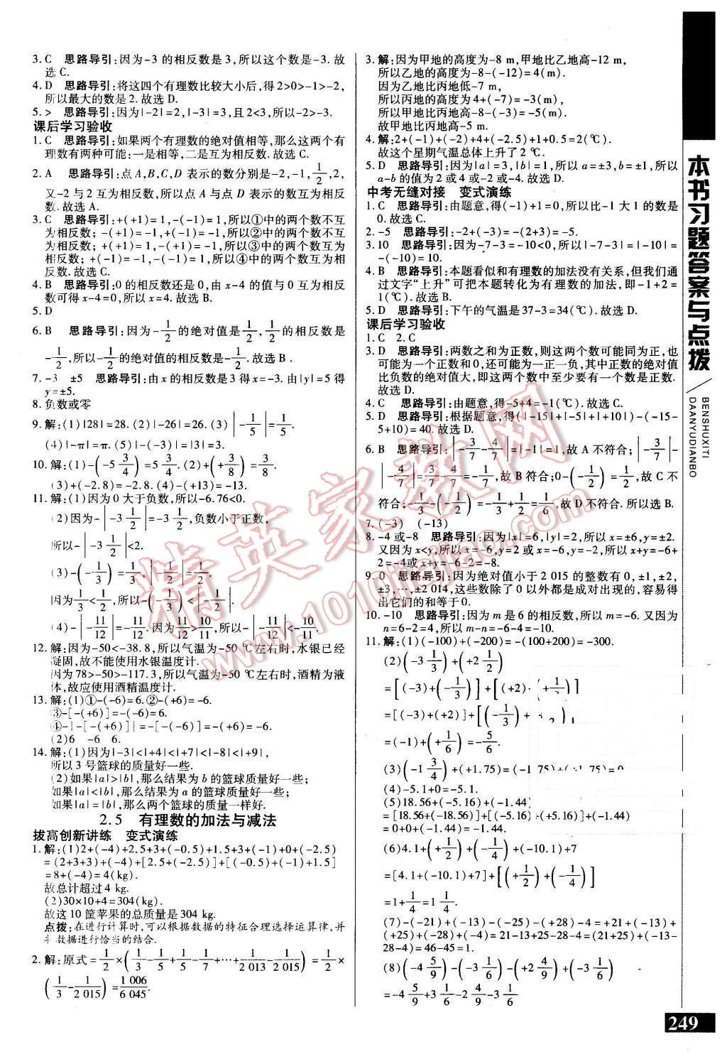 2015年倍速學習法七年級數(shù)學上冊蘇科版 第3頁