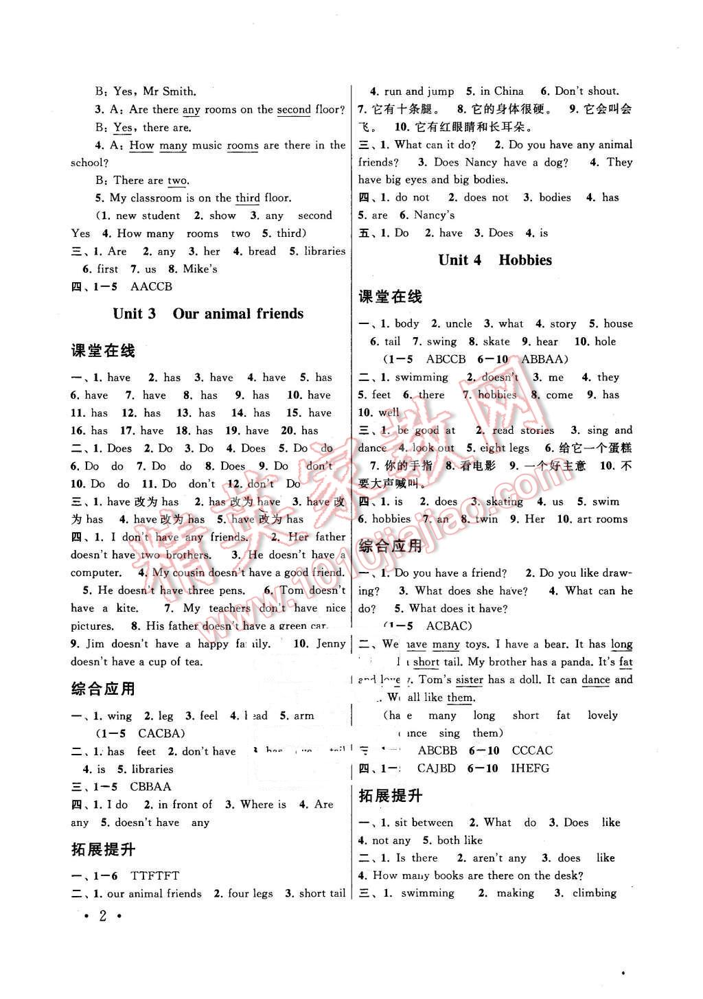 2015年啟東黃岡作業(yè)本五年級英語上冊譯林牛津版 第2頁