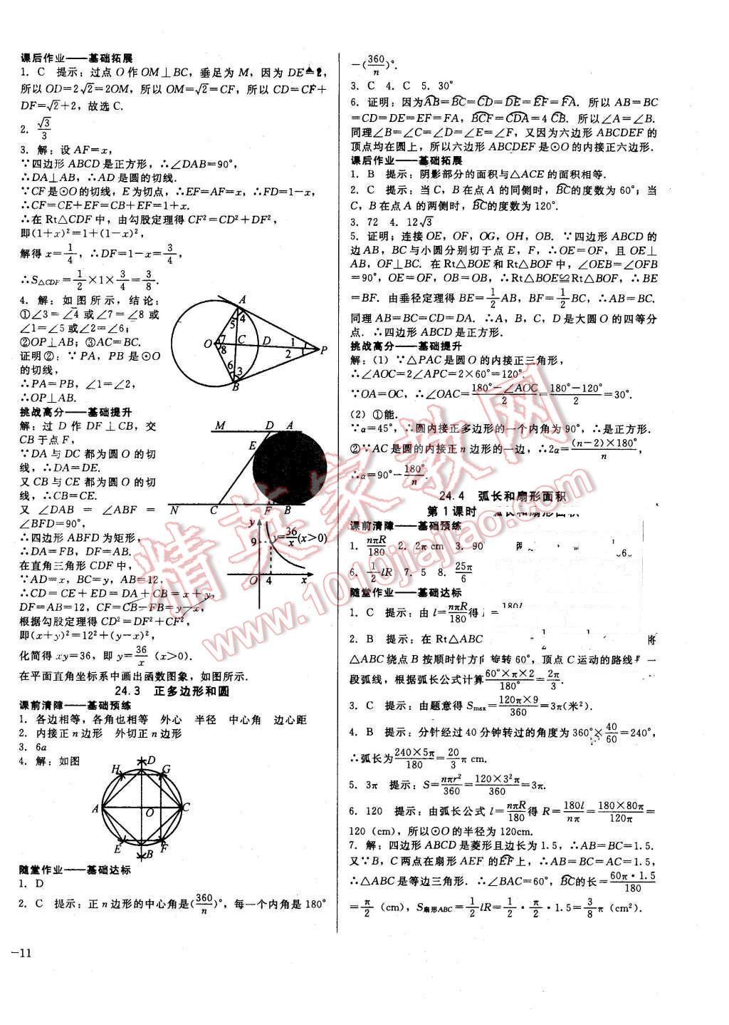 2015年打好基礎(chǔ)金牌作業(yè)本九年級(jí)數(shù)學(xué)上冊(cè)人教版 第22頁(yè)