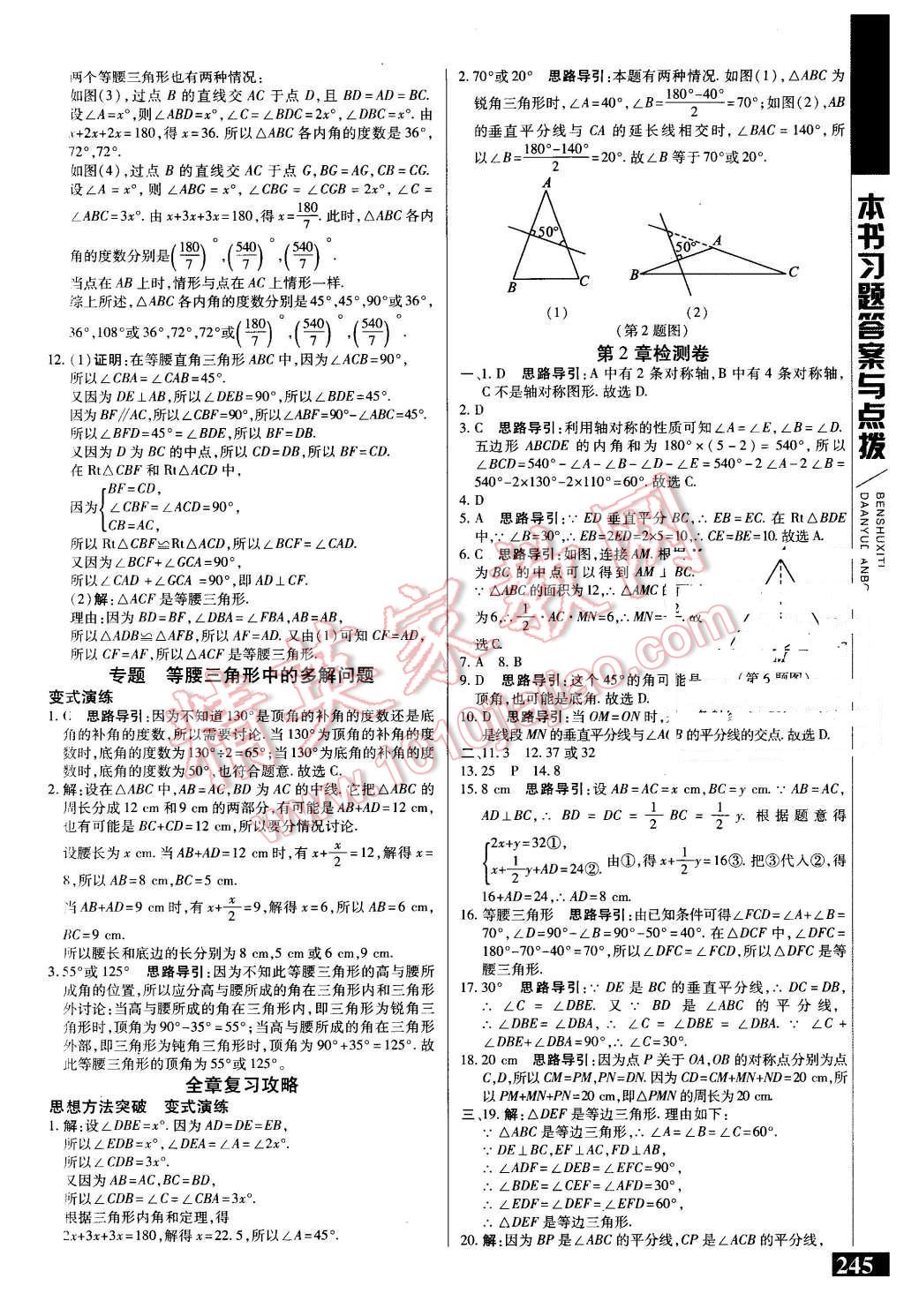 2015年倍速學(xué)習(xí)法八年級(jí)數(shù)學(xué)上冊(cè)蘇科版 第9頁