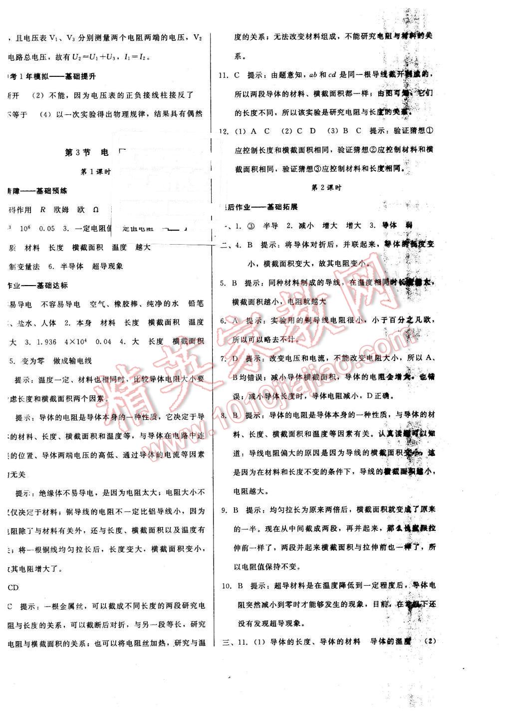 2015年打好基礎金牌作業(yè)本九年級物理上冊人教版 第14頁