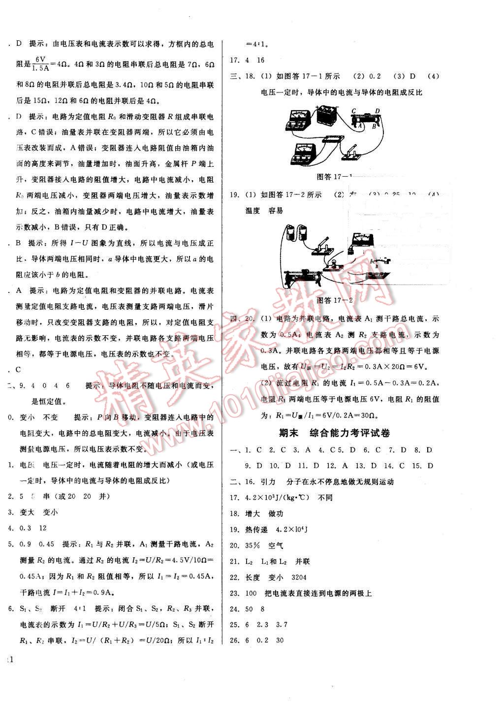 2015年打好基礎金牌作業(yè)本九年級物理上冊人教版 第22頁