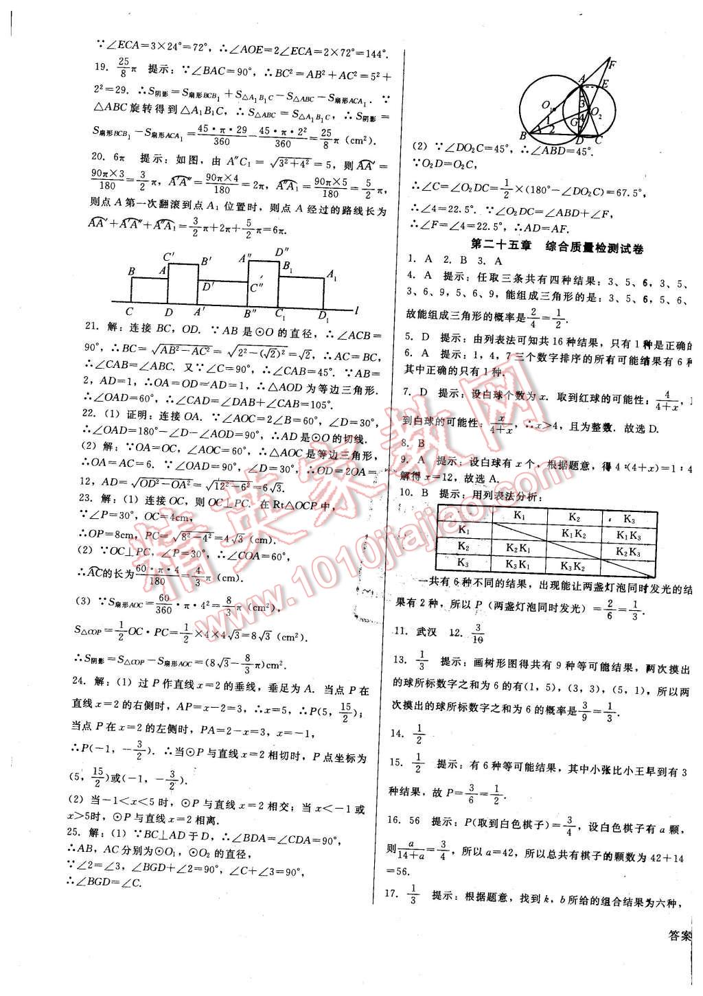 2015年打好基礎(chǔ)金牌作業(yè)本九年級(jí)數(shù)學(xué)上冊(cè)人教版 第31頁(yè)