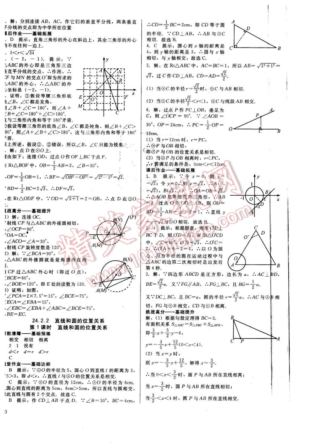 2015年打好基礎(chǔ)金牌作業(yè)本九年級(jí)數(shù)學(xué)上冊(cè)人教版 第20頁(yè)