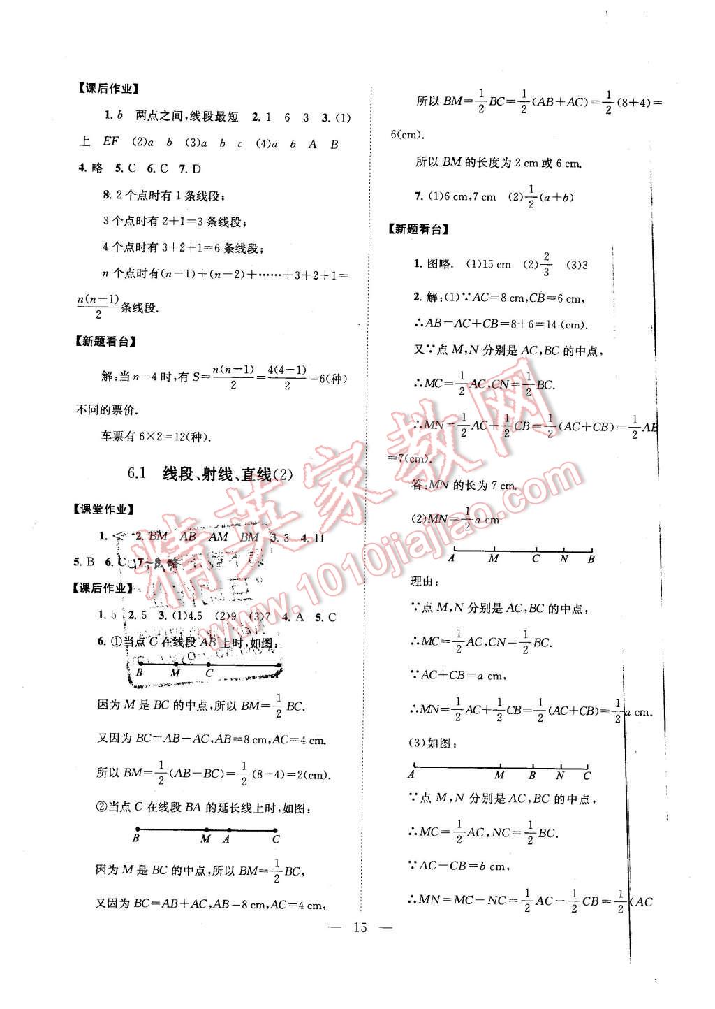 2015年啟東黃岡作業(yè)本七年級數(shù)學(xué)上冊蘇科版 第15頁