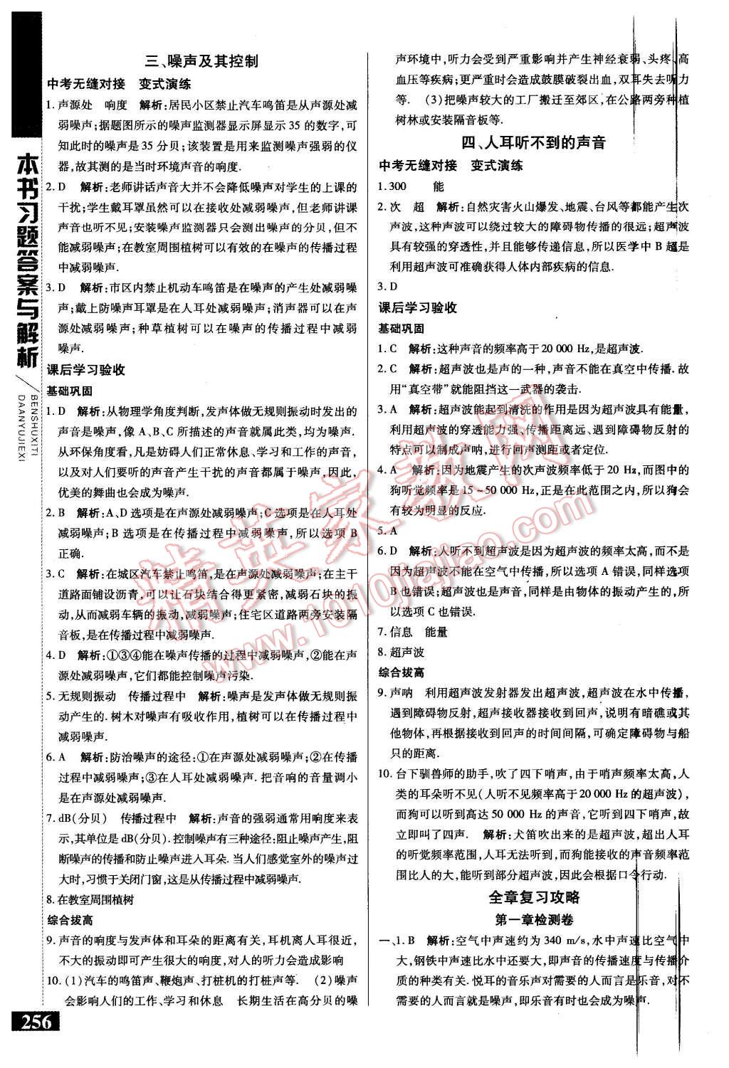 2015年倍速學(xué)習(xí)法八年級(jí)物理上冊(cè)蘇科版 第2頁(yè)