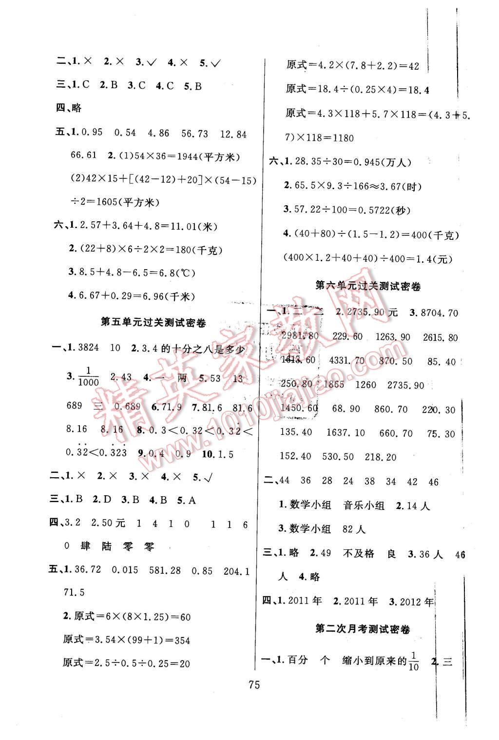 2015年滿分試卷期末沖刺100分五年級數(shù)學(xué)上冊蘇教版 第3頁